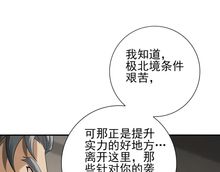漫画《全民转职：驭龙师是最弱职业？》第50话 惜别第61张图