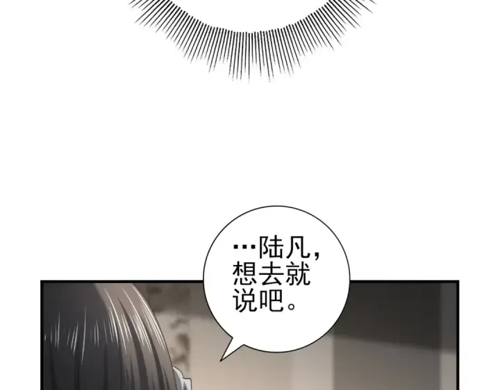 漫画《全民转职：驭龙师是最弱职业？》第50话 惜别第67张图