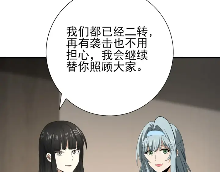 漫画《全民转职：驭龙师是最弱职业？》第50话 惜别第69张图