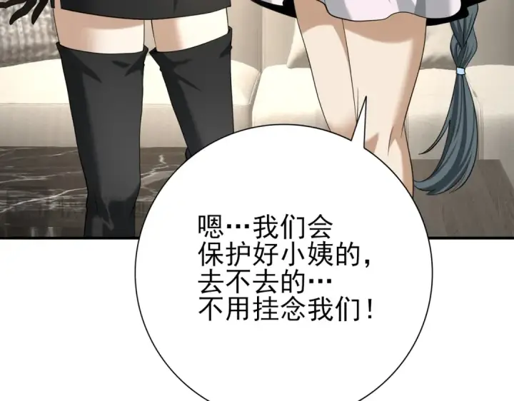漫画《全民转职：驭龙师是最弱职业？》第50话 惜别第71张图