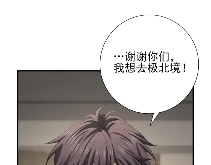 漫画《全民转职：驭龙师是最弱职业？》第50话 惜别第73张图