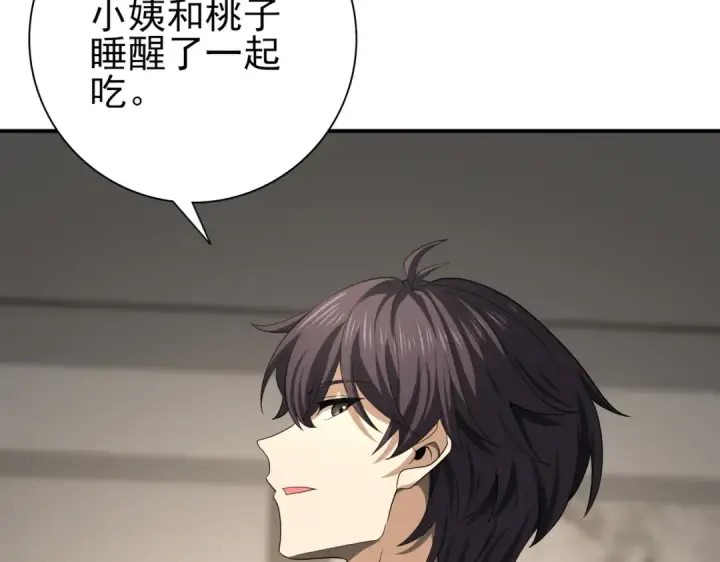 漫画《全民转职：驭龙师是最弱职业？》第50话 惜别第79张图