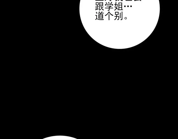 漫画《全民转职：驭龙师是最弱职业？》第50话 惜别第81张图