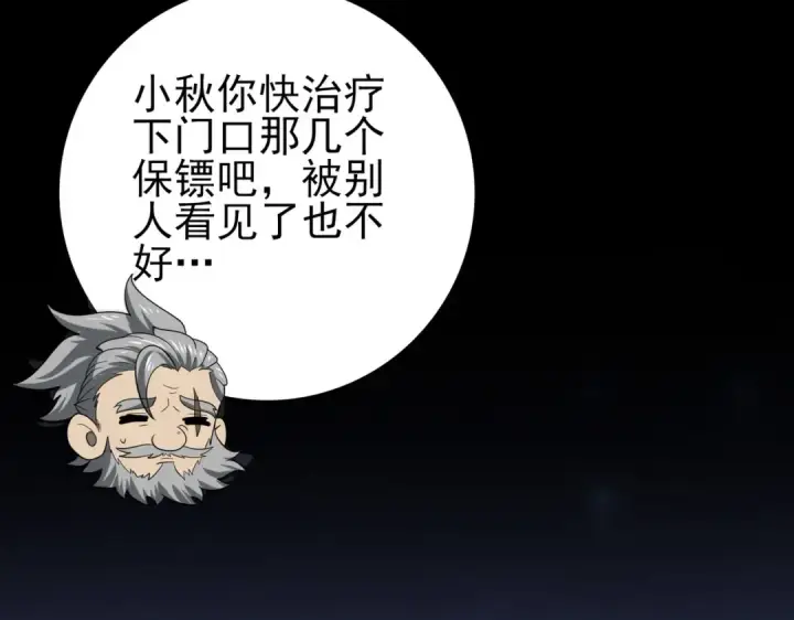 漫画《全民转职：驭龙师是最弱职业？》第50话 惜别第82张图