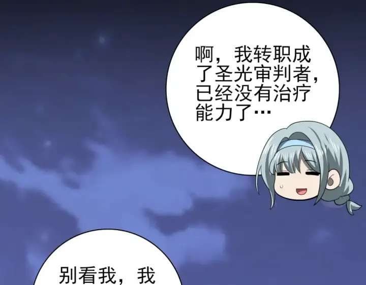 漫画《全民转职：驭龙师是最弱职业？》第50话 惜别第83张图