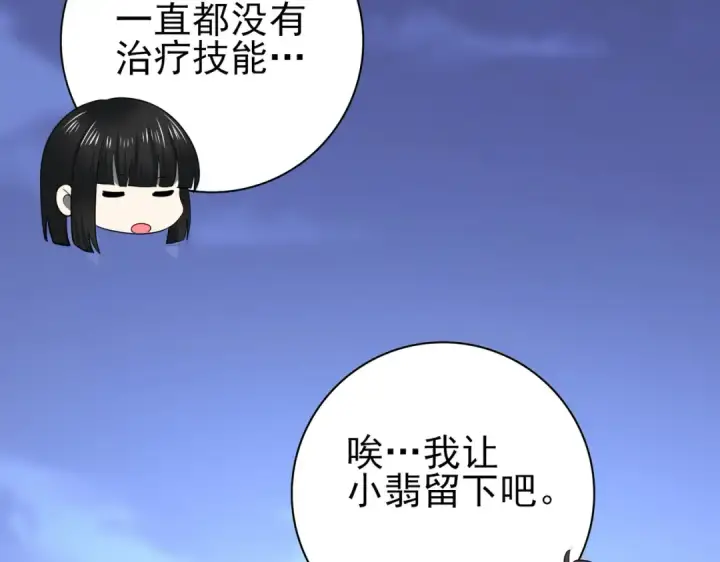 漫画《全民转职：驭龙师是最弱职业？》第50话 惜别第84张图
