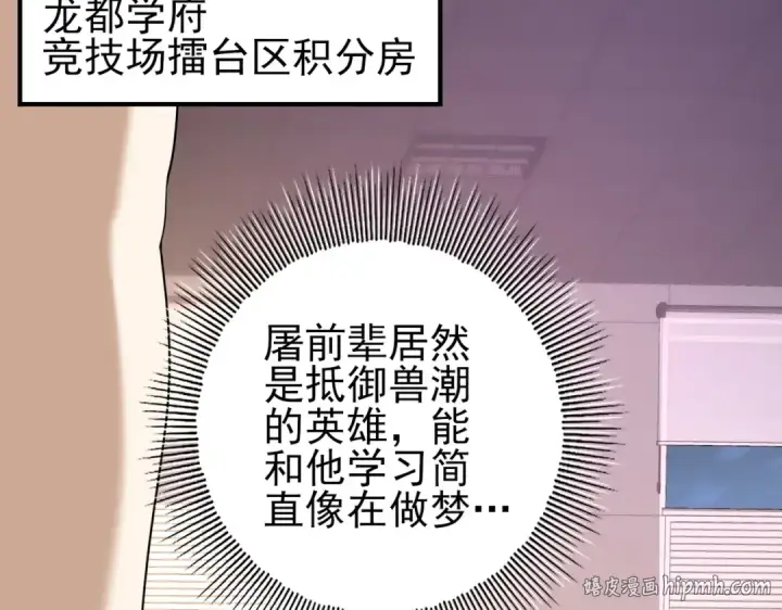 漫画《全民转职：驭龙师是最弱职业？》第50话 惜别第88张图