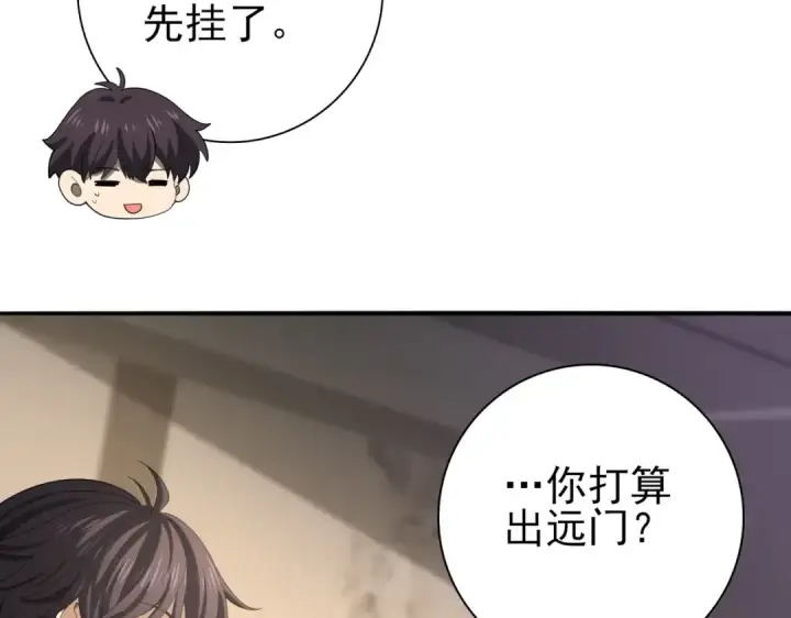 漫画《全民转职：驭龙师是最弱职业？》第50话 惜别第9张图