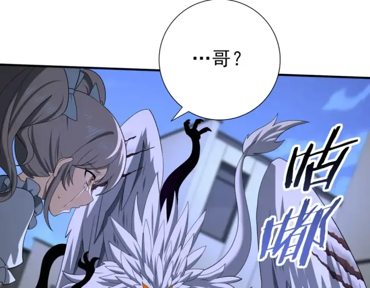 漫画《全民转职：驭龙师是最弱职业？》第51话 金成汉之死第102张图