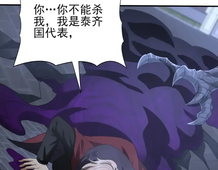 漫画《全民转职：驭龙师是最弱职业？》第51话 金成汉之死第106张图