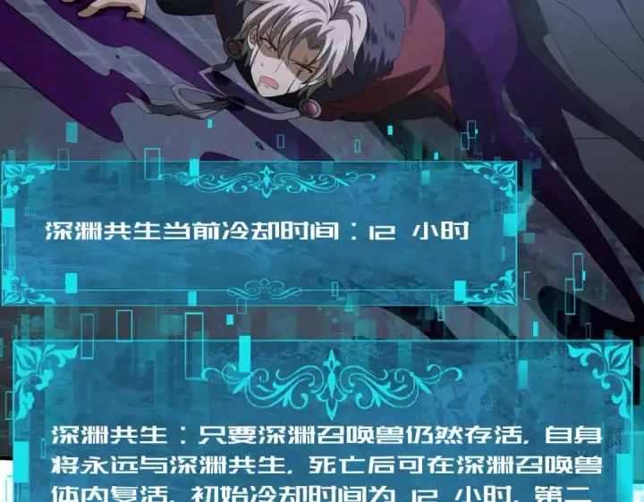 漫画《全民转职：驭龙师是最弱职业？》第51话 金成汉之死第107张图