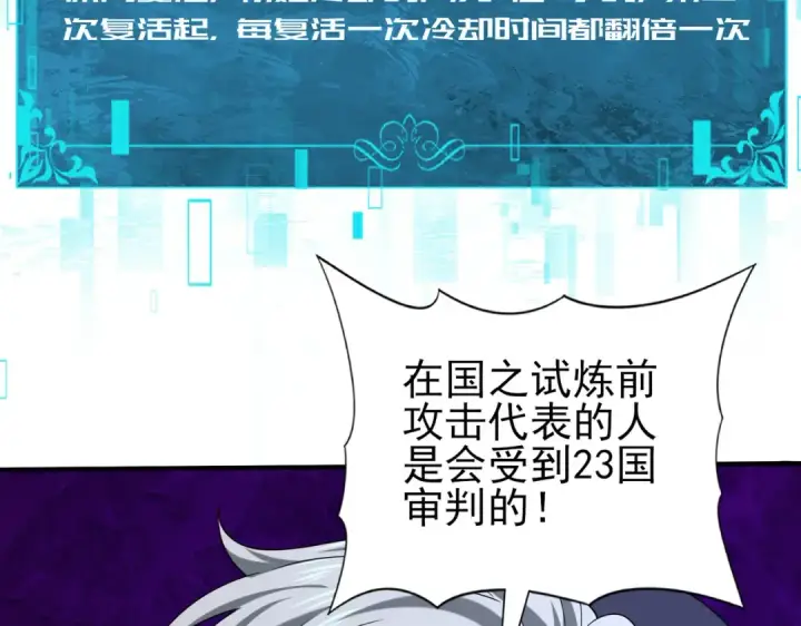 漫画《全民转职：驭龙师是最弱职业？》第51话 金成汉之死第108张图