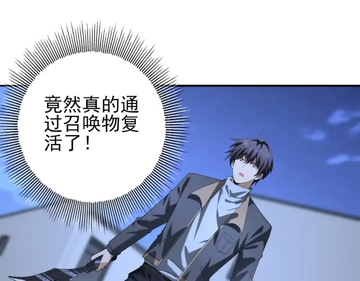 漫画《全民转职：驭龙师是最弱职业？》第51话 金成汉之死第111张图