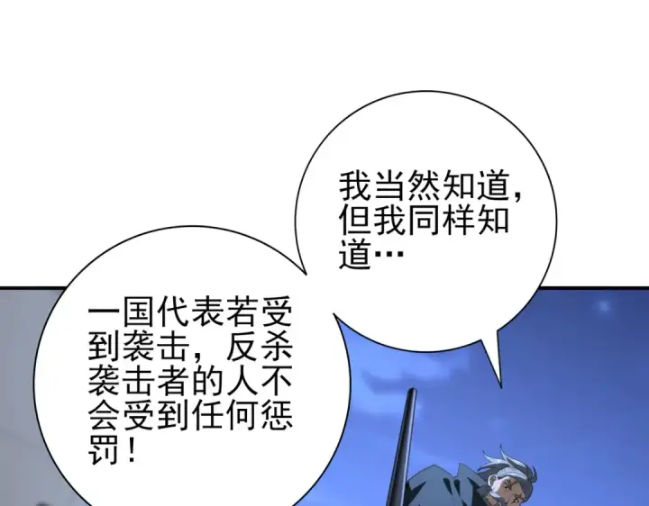 漫画《全民转职：驭龙师是最弱职业？》第51话 金成汉之死第113张图