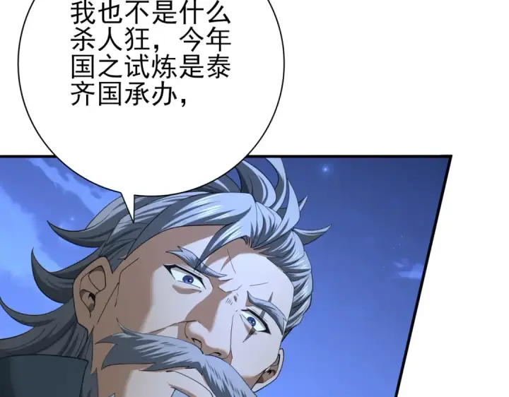 漫画《全民转职：驭龙师是最弱职业？》第51话 金成汉之死第116张图