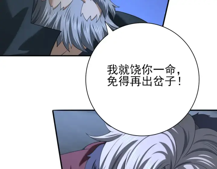 漫画《全民转职：驭龙师是最弱职业？》第51话 金成汉之死第117张图