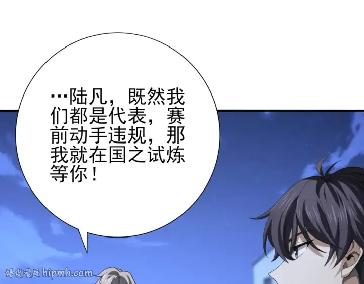 漫画《全民转职：驭龙师是最弱职业？》第51话 金成汉之死第128张图