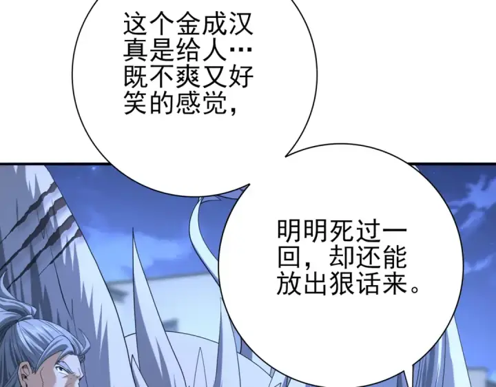 漫画《全民转职：驭龙师是最弱职业？》第51话 金成汉之死第132张图