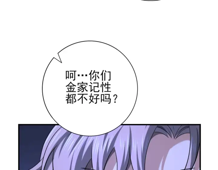 漫画《全民转职：驭龙师是最弱职业？》第51话 金成汉之死第17张图
