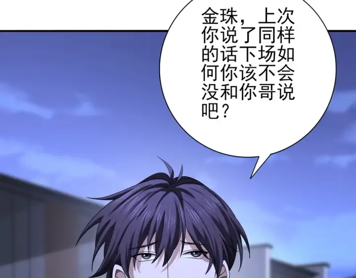 漫画《全民转职：驭龙师是最弱职业？》第51话 金成汉之死第19张图