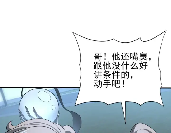 漫画《全民转职：驭龙师是最弱职业？》第51话 金成汉之死第22张图