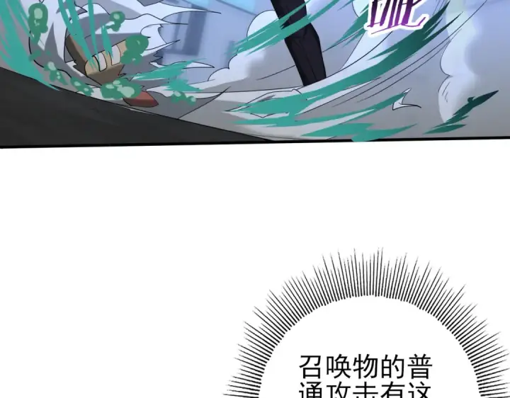 漫画《全民转职：驭龙师是最弱职业？》第51话 金成汉之死第35张图