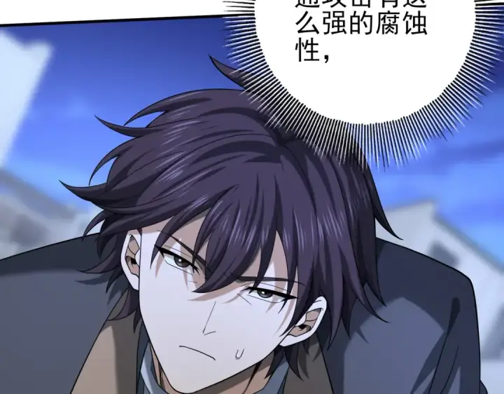 漫画《全民转职：驭龙师是最弱职业？》第51话 金成汉之死第36张图