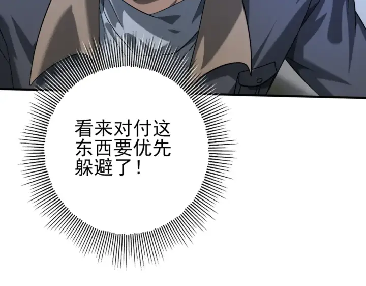 漫画《全民转职：驭龙师是最弱职业？》第51话 金成汉之死第37张图