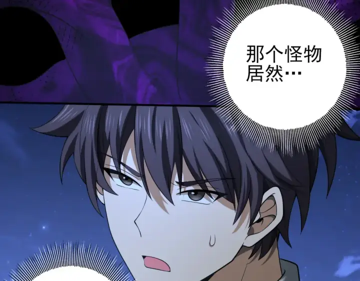 漫画《全民转职：驭龙师是最弱职业？》第51话 金成汉之死第41张图