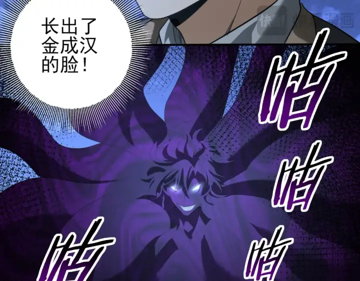 漫画《全民转职：驭龙师是最弱职业？》第51话 金成汉之死第42张图