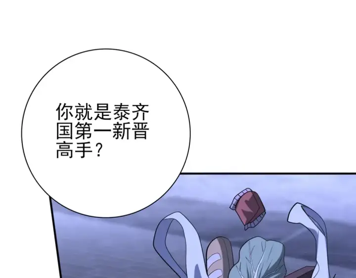 漫画《全民转职：驭龙师是最弱职业？》第51话 金成汉之死第5张图