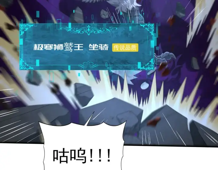 漫画《全民转职：驭龙师是最弱职业？》第51话 金成汉之死第52张图