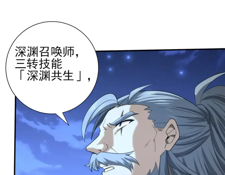 漫画《全民转职：驭龙师是最弱职业？》第51话 金成汉之死第93张图