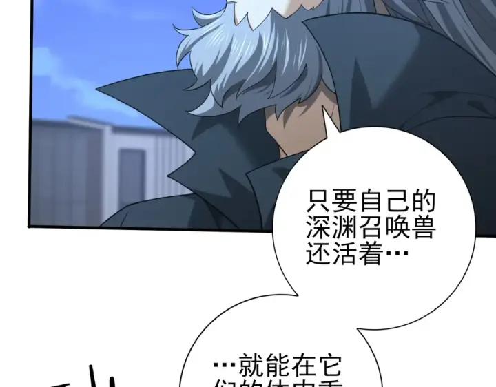 漫画《全民转职：驭龙师是最弱职业？》第51话 金成汉之死第94张图