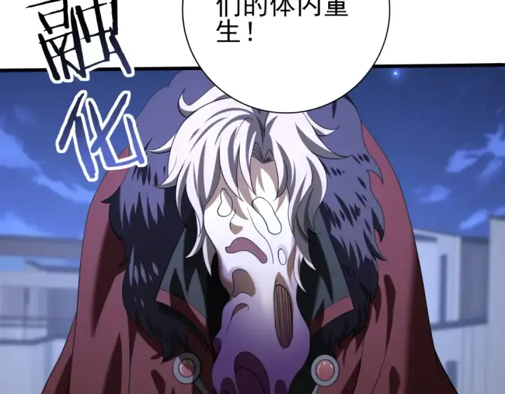 漫画《全民转职：驭龙师是最弱职业？》第51话 金成汉之死第95张图