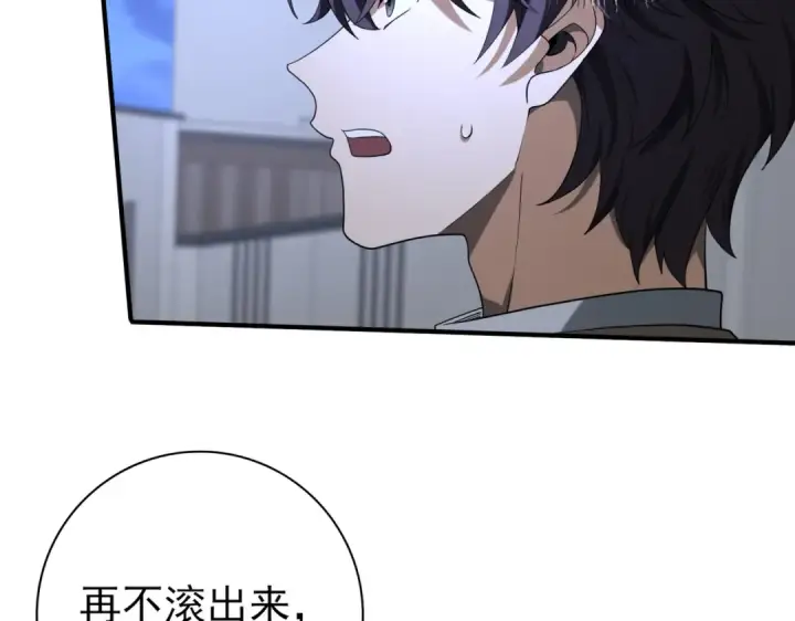 漫画《全民转职：驭龙师是最弱职业？》第51话 金成汉之死第97张图