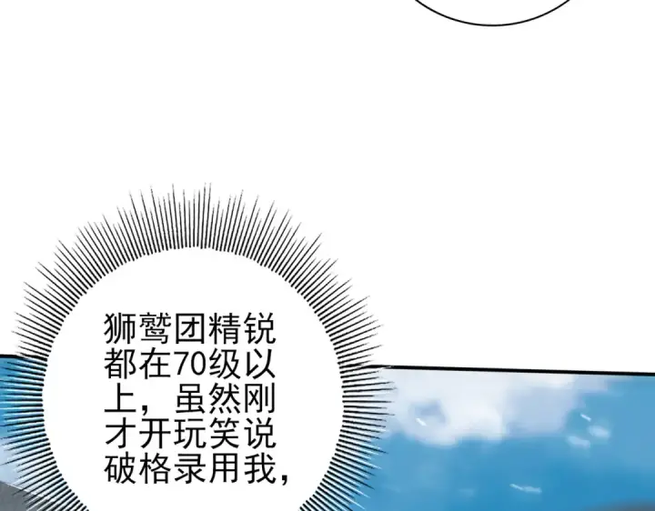 漫画《全民转职：驭龙师是最弱职业？》第52话 血月的真面目第103张图