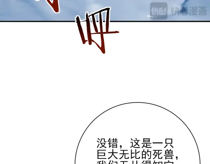 漫画《全民转职：驭龙师是最弱职业？》第52话 血月的真面目第118张图