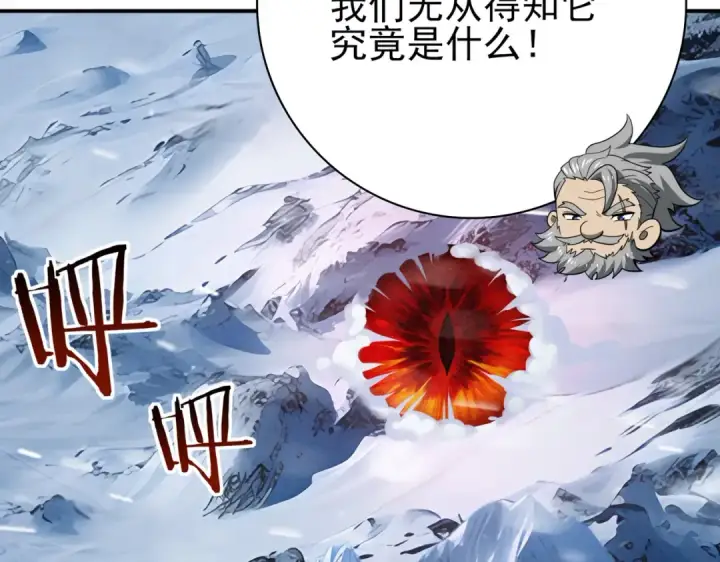 漫画《全民转职：驭龙师是最弱职业？》第52话 血月的真面目第119张图