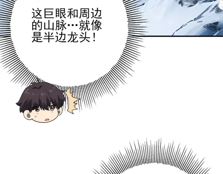 漫画《全民转职：驭龙师是最弱职业？》第52话 血月的真面目第121张图