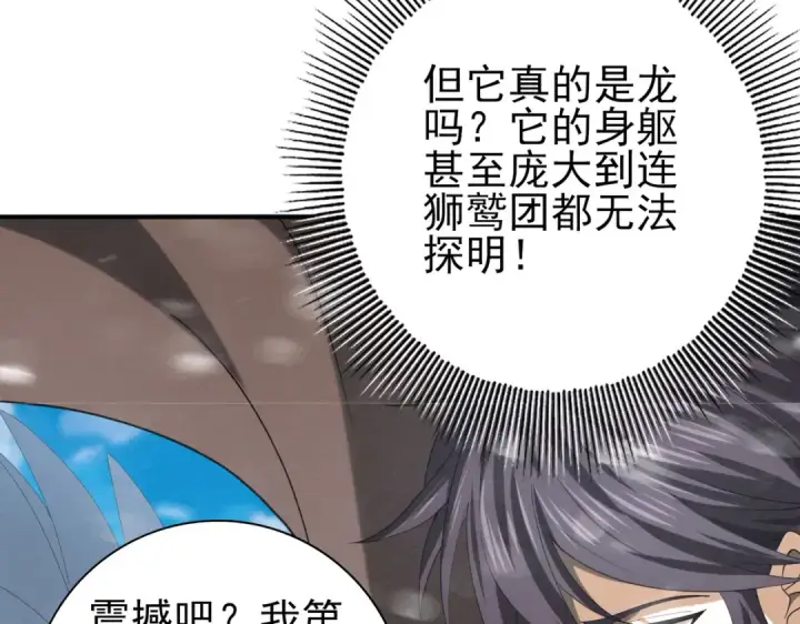 漫画《全民转职：驭龙师是最弱职业？》第52话 血月的真面目第122张图