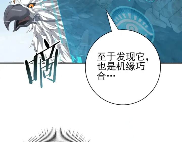 漫画《全民转职：驭龙师是最弱职业？》第52话 血月的真面目第124张图
