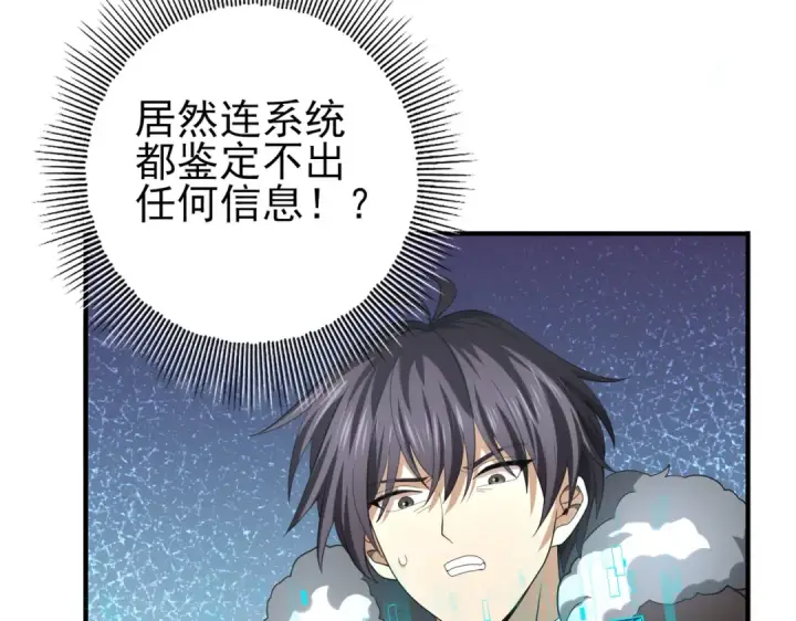 漫画《全民转职：驭龙师是最弱职业？》第52话 血月的真面目第125张图
