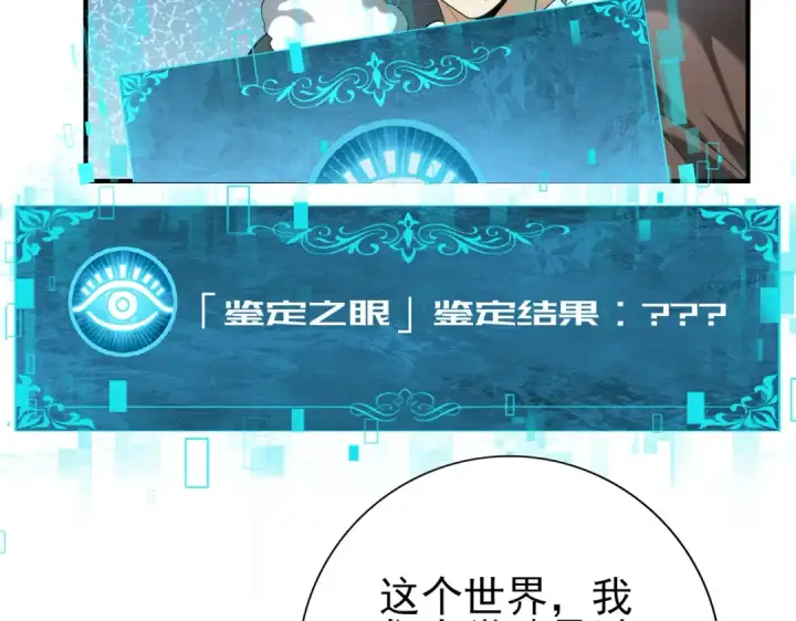 漫画《全民转职：驭龙师是最弱职业？》第52话 血月的真面目第126张图