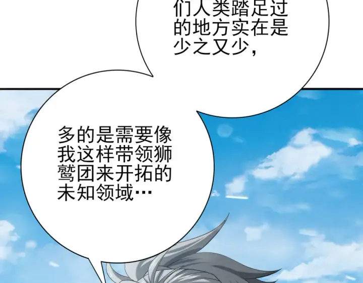 漫画《全民转职：驭龙师是最弱职业？》第52话 血月的真面目第127张图