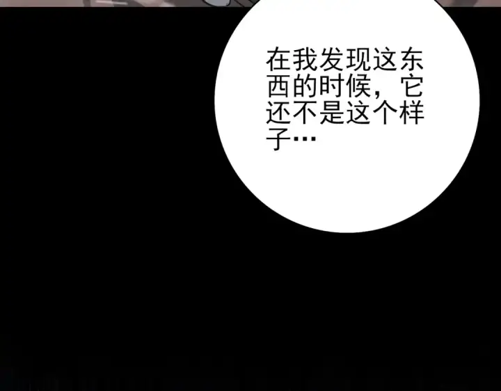 漫画《全民转职：驭龙师是最弱职业？》第52话 血月的真面目第129张图