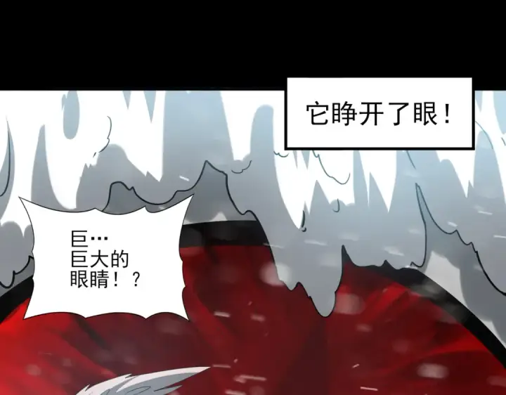 漫画《全民转职：驭龙师是最弱职业？》第52话 血月的真面目第143张图