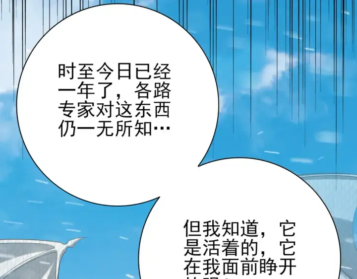 漫画《全民转职：驭龙师是最弱职业？》第52话 血月的真面目第147张图