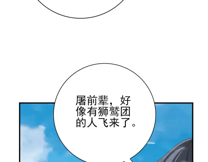 漫画《全民转职：驭龙师是最弱职业？》第52话 血月的真面目第150张图