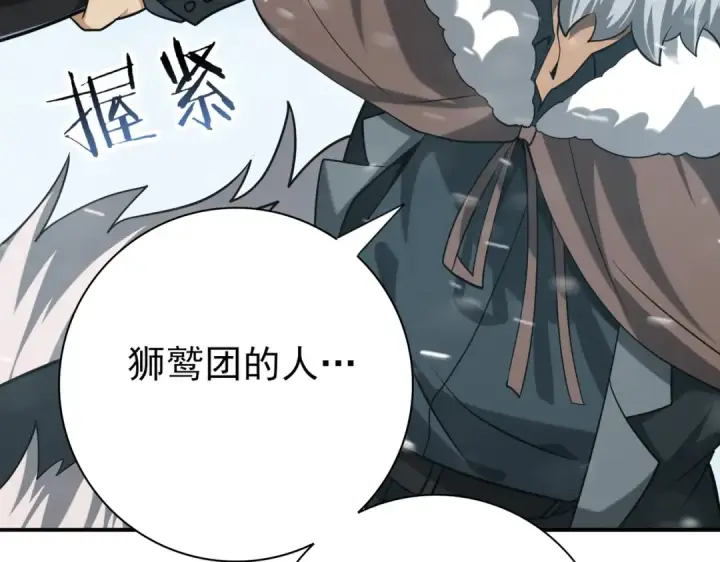 漫画《全民转职：驭龙师是最弱职业？》第52话 血月的真面目第153张图